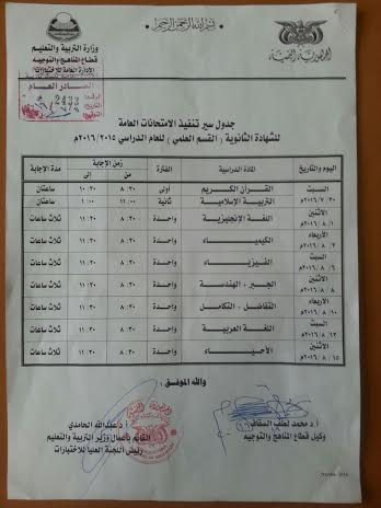 جدول-الثانوية-علمي
