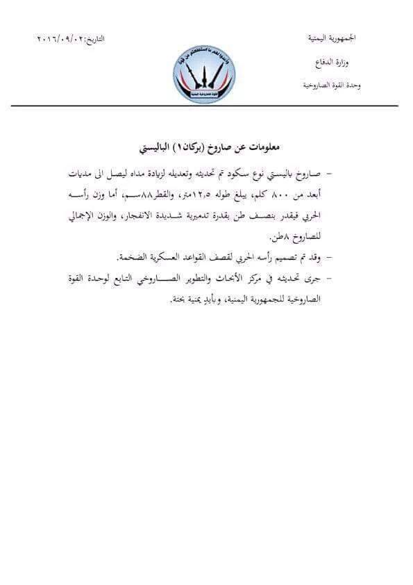 معلومات عن صاروخ بركان