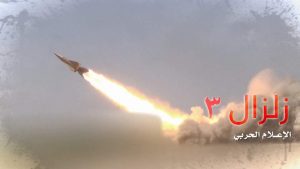 القوة الصاروخية اليمنية تستهدف بصاروخ باليستي معسكر المنتزه السعودي