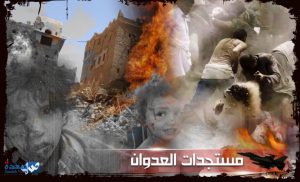 استشهاد طفل بانفجار قنبلة عنقودية من مخلفات العدوان بمحافظة صعدة