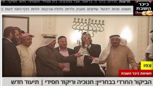 خفايا زيارة الوفد اليهودي للبحرين: الأنظمة الخليجية تهرول باتجاه الكيان الصهيوني