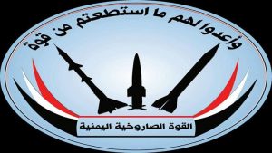 القوة الصاروخية اليمنية: إطلاق الصاروخ على قصر اليمامة في الرياض تدشين لمرحلة جديدة من المواجهة (نص البيان)