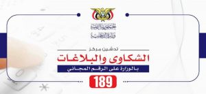 وزارة الداخلية تدشن خدمة الرقم 189 الخاص بتلقي الشكاوى والبلاغات من المواطنين (صور)