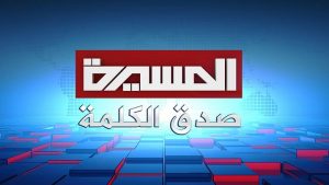 شبكة المسيرة الإعلامية تدين استهداف العدوان مبنى قناة اليمن الفضائية