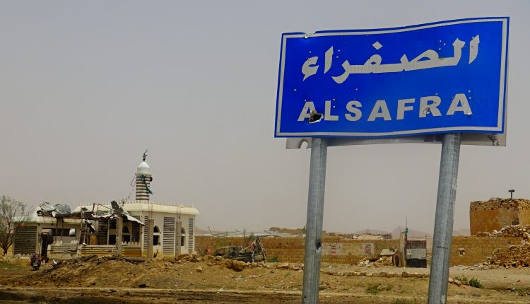 الصفراء