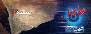 استشهاد تسعة مواطنين بغارة لطيران العدوان على مديرية رازح بصعدة