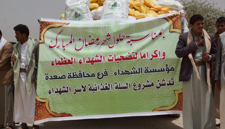 مؤسسة الشهداء تدشن توزيع السلة الرمضانية لأسر الشهداء بصعدة ‫(1)‬ ‫‬