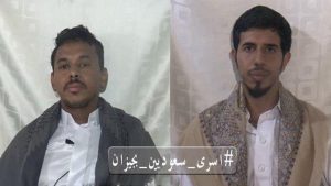 تسجيل مصور لأسيرين سعوديين في قبضة الجيش اليمني
