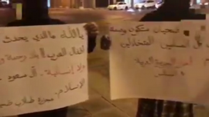 أحرار الجزيرة العربية يقيمون وقفة احتجاجية في القطيف تدين مجزرة ضحيان