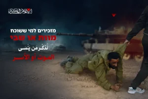 القسام تنشر صورة كُتب عليها “الموت أو الأسر”.. ترجيحات إسرائيلية بأسر أربعة جنود